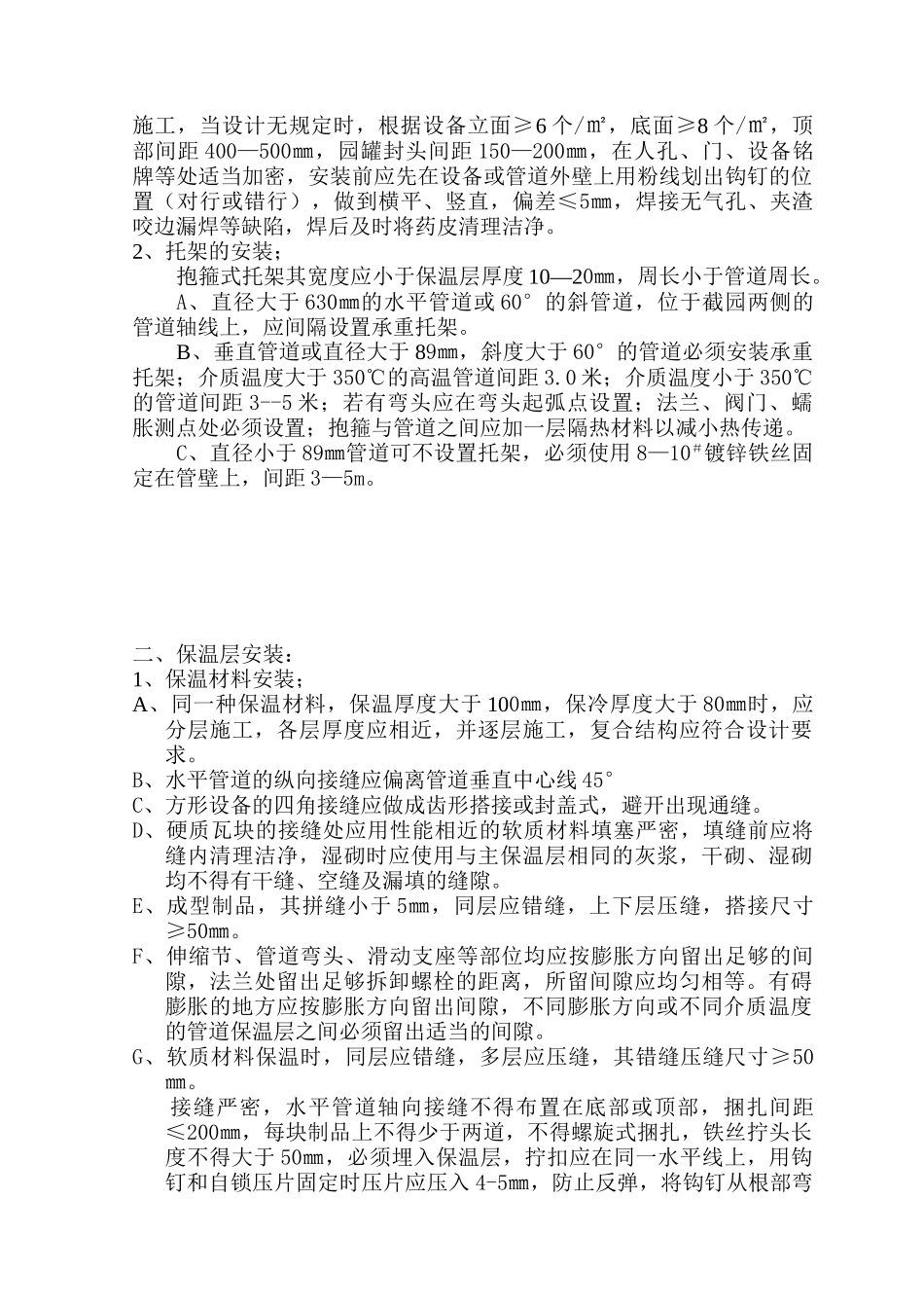 保温工程施工工艺标准_第2页
