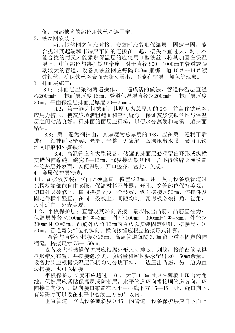 保温工程施工工艺标准_第3页