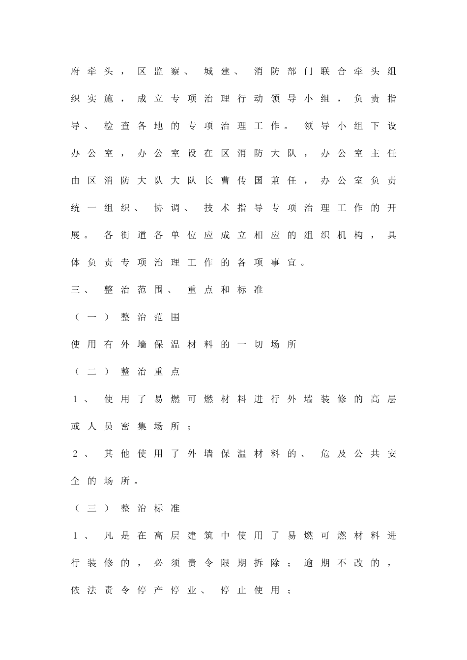 保温材料工程整顿方案精品策划方案_第2页