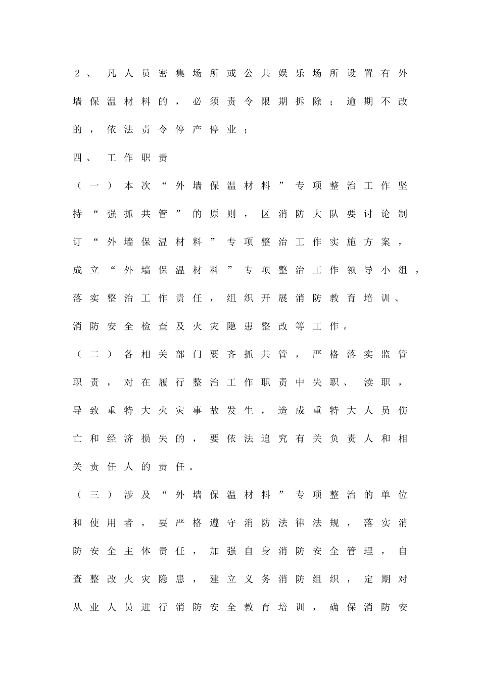 保温材料工程整顿方案精品策划方案_第3页