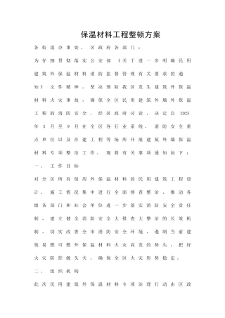 保温材料工程整顿方案精品策划方案
