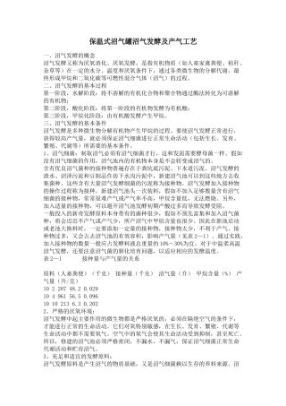 保温式沼气罐沼气发酵及产气工艺