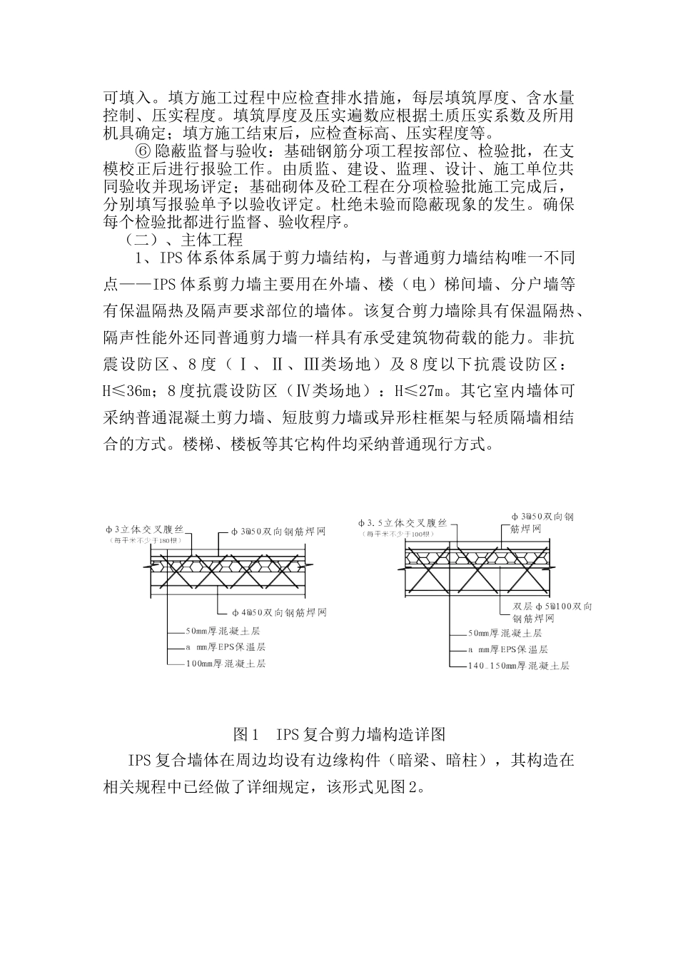 保温板施工组织设计_第2页