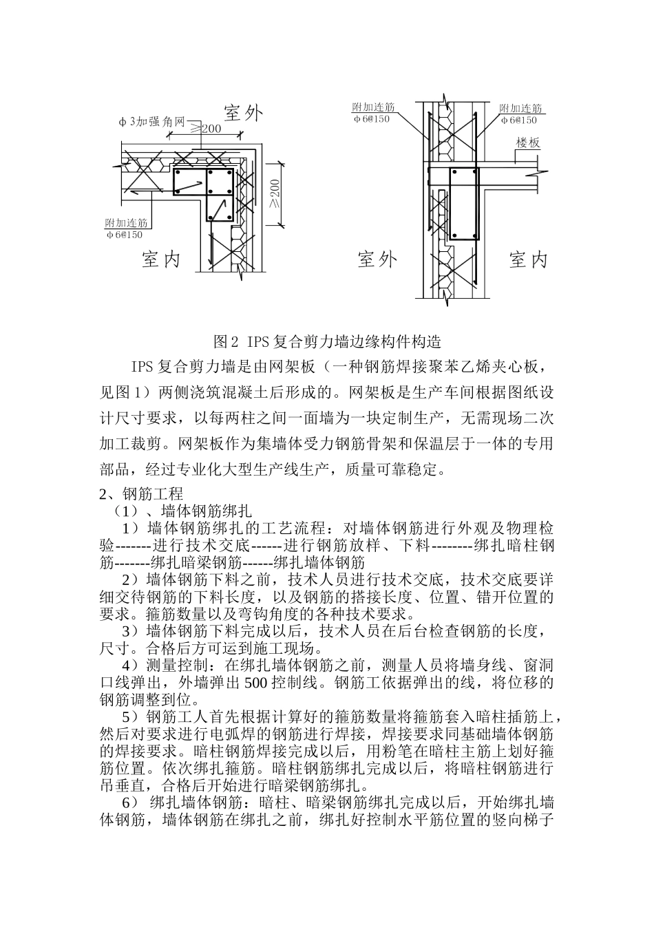 保温板施工组织设计_第3页