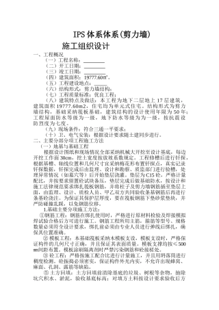 保温板施工组织设计