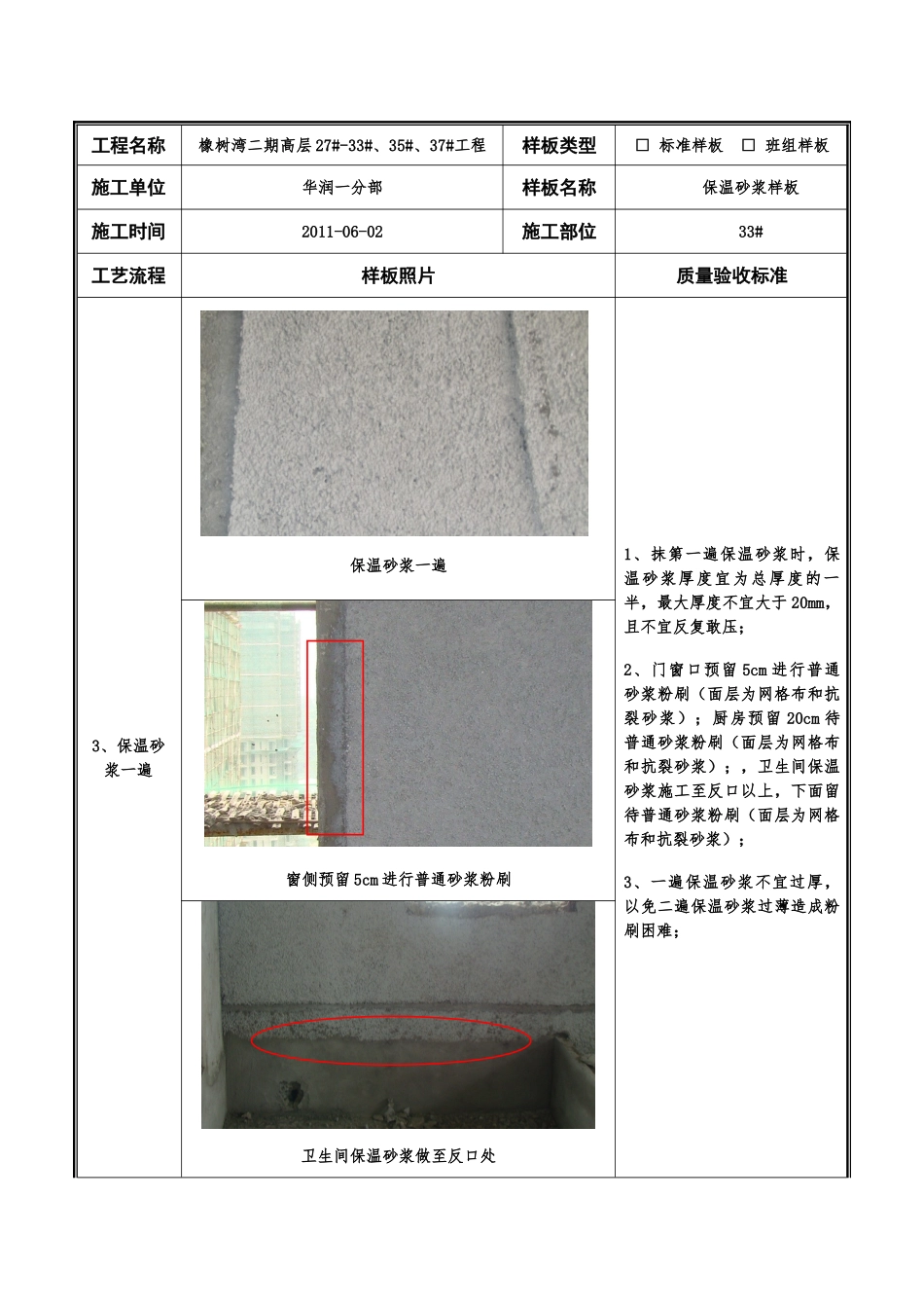保温砂浆施工样板_第2页