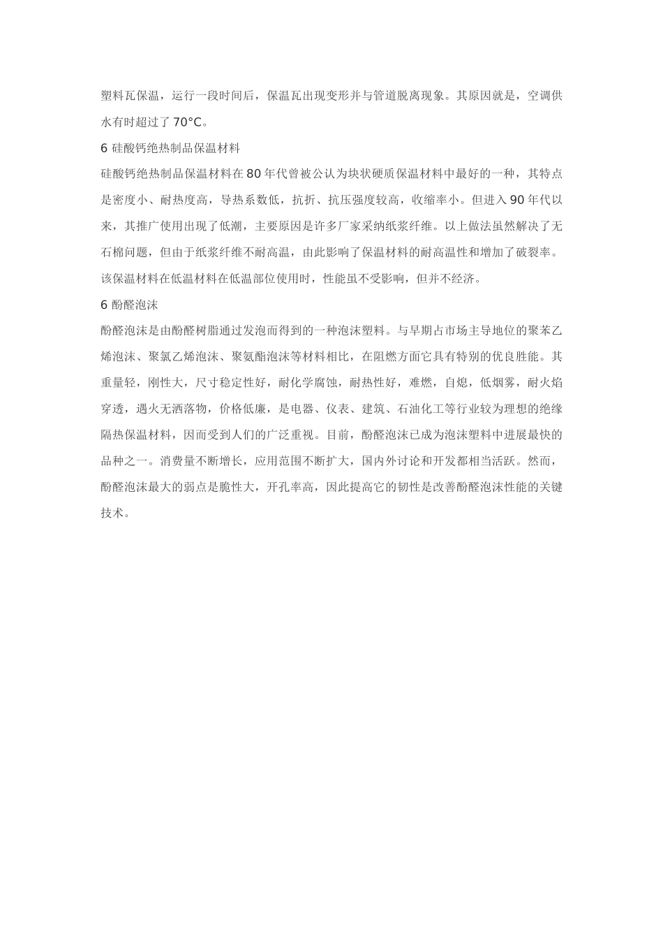 保温材料的选用_第2页