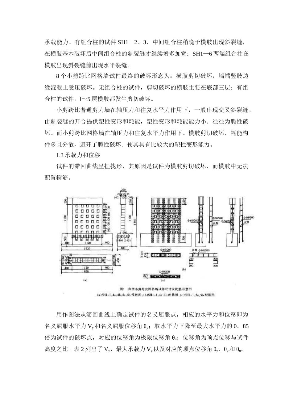 保温砌模现浇网格墙建筑结构简介_第3页