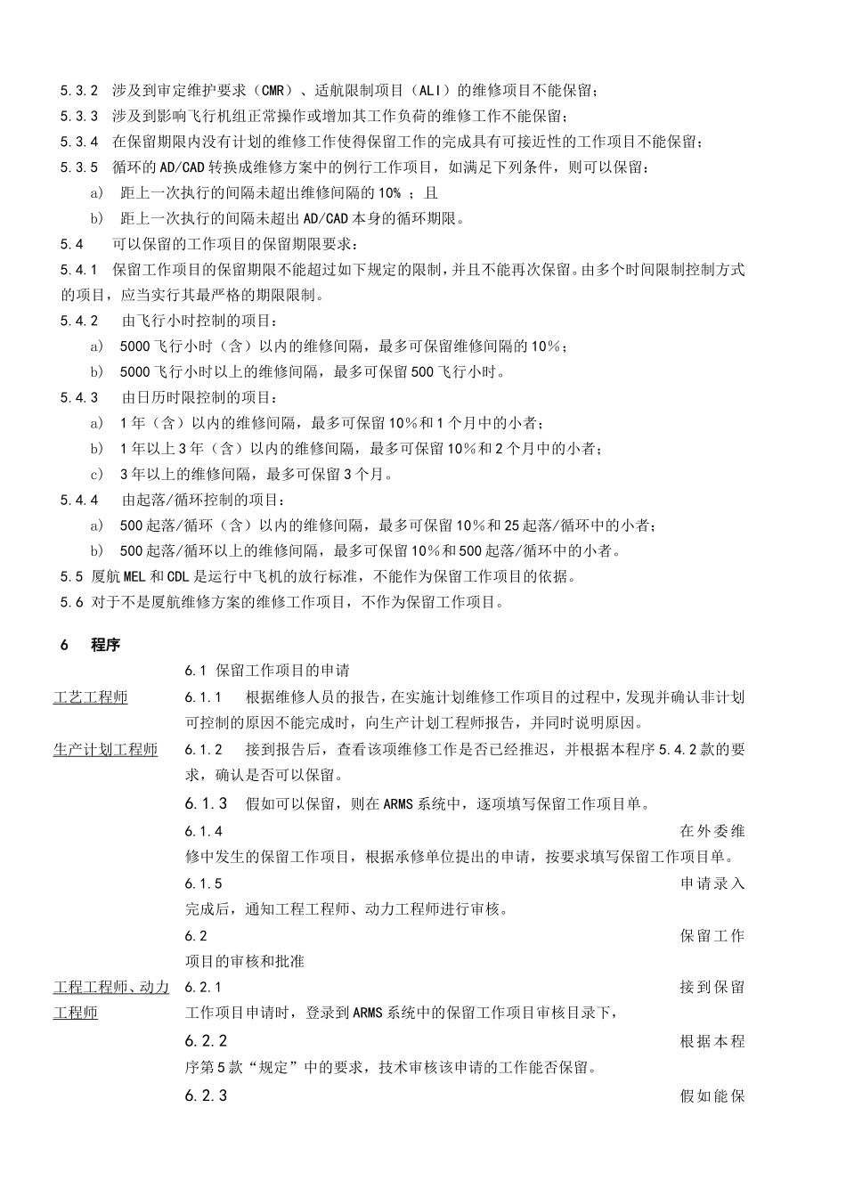 保留工作项目管理程序_第2页
