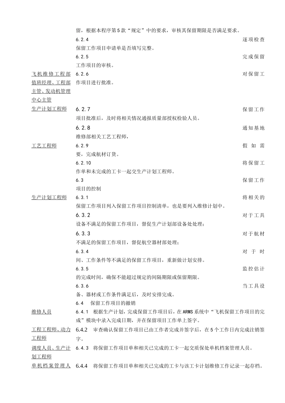 保留工作项目管理程序_第3页