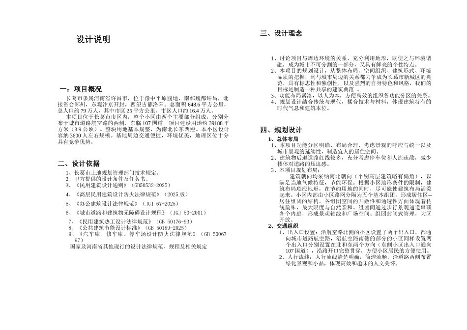 保盛龙城小区规划设计说明_第1页