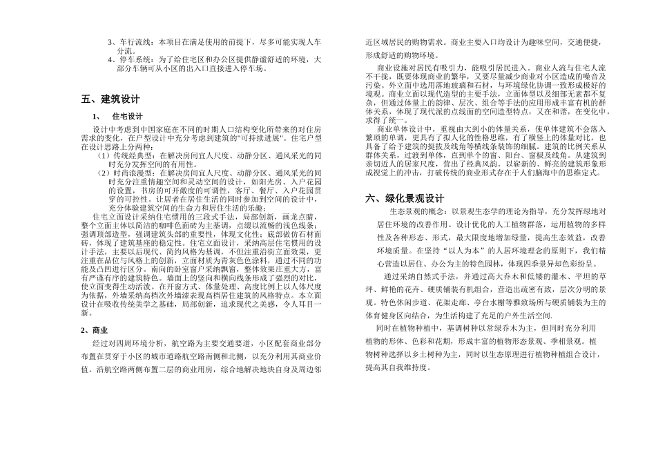 保盛龙城小区规划设计说明_第2页