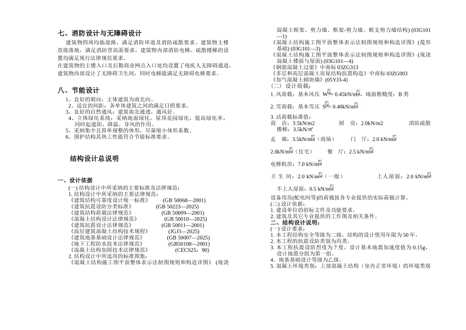 保盛龙城小区规划设计说明_第3页