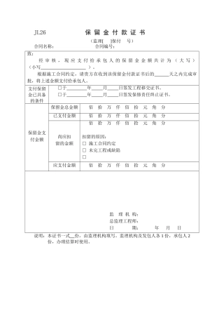 保留金付款证书