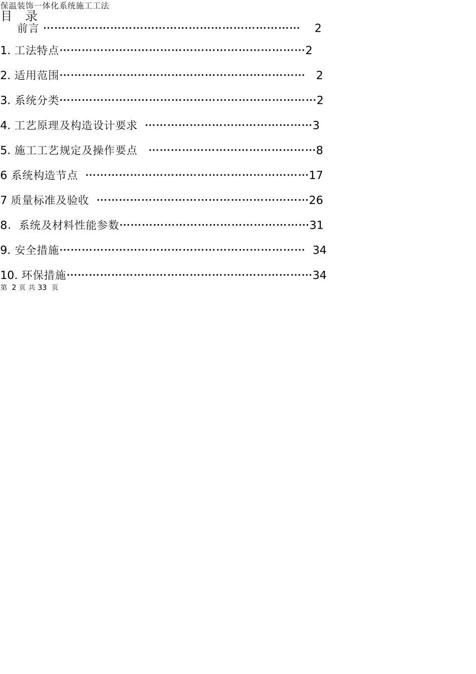 保温装饰一体板施工技术规范_第2页
