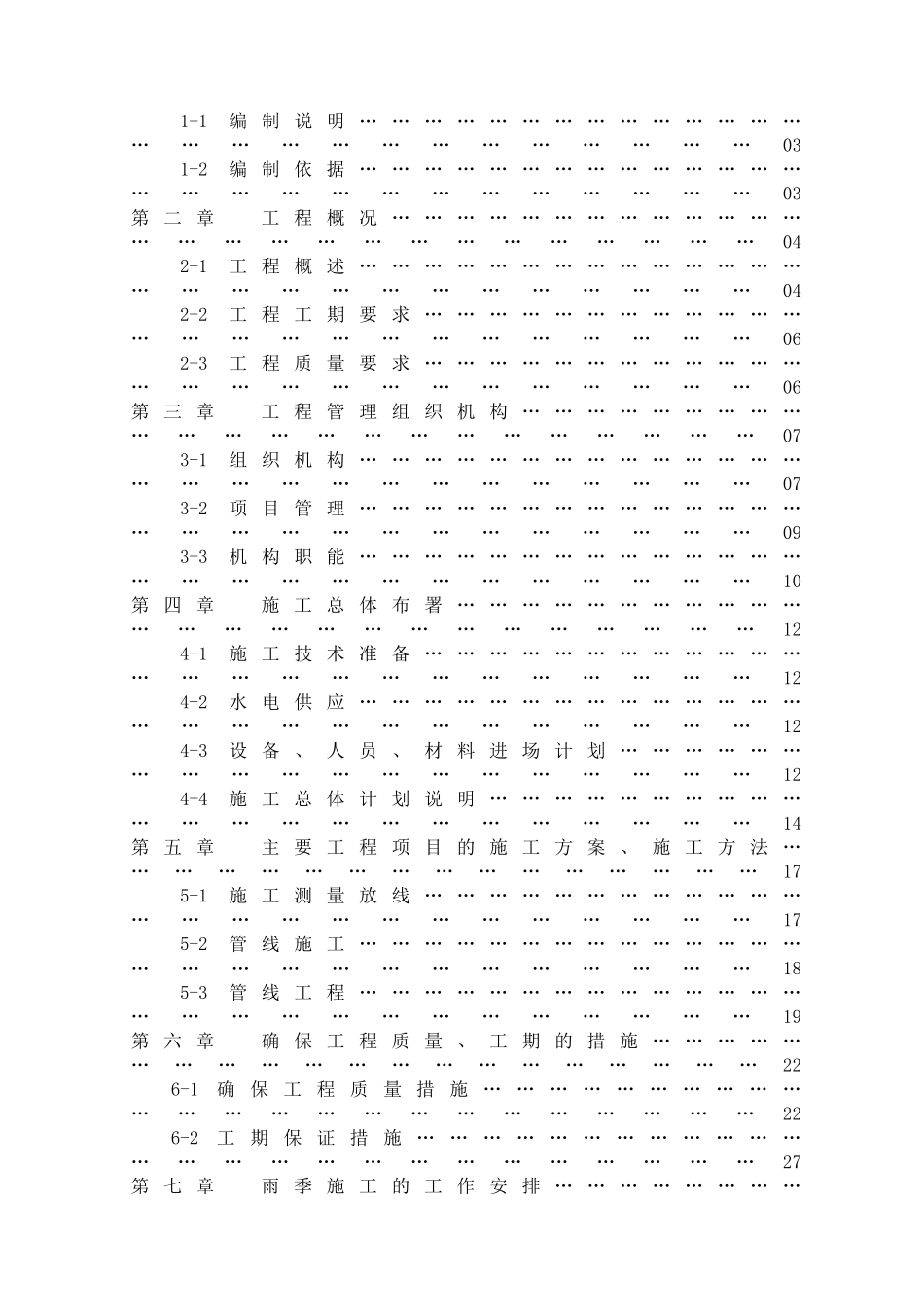 保留罐区改造工程施工组织设计_第2页