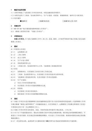 保留工作项目管理程序1