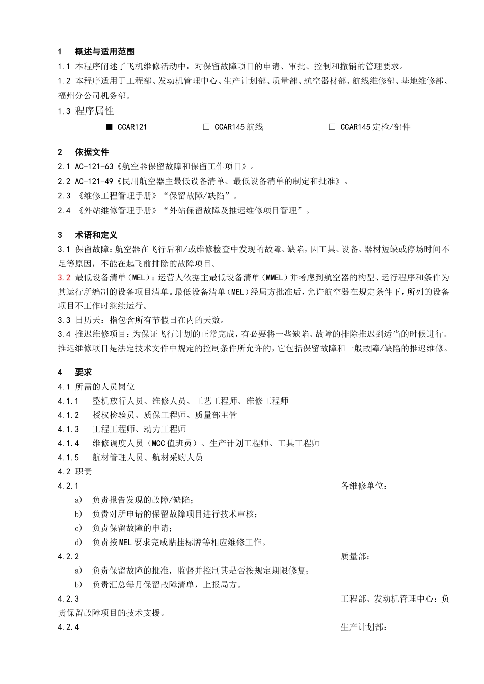 保留故障管理程序_第1页