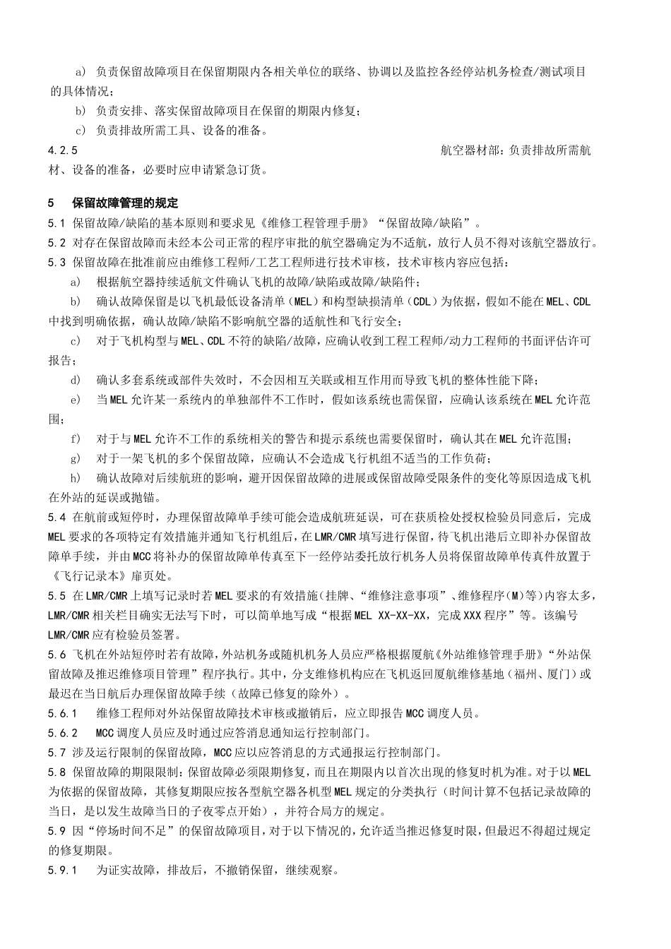 保留故障管理程序_第2页