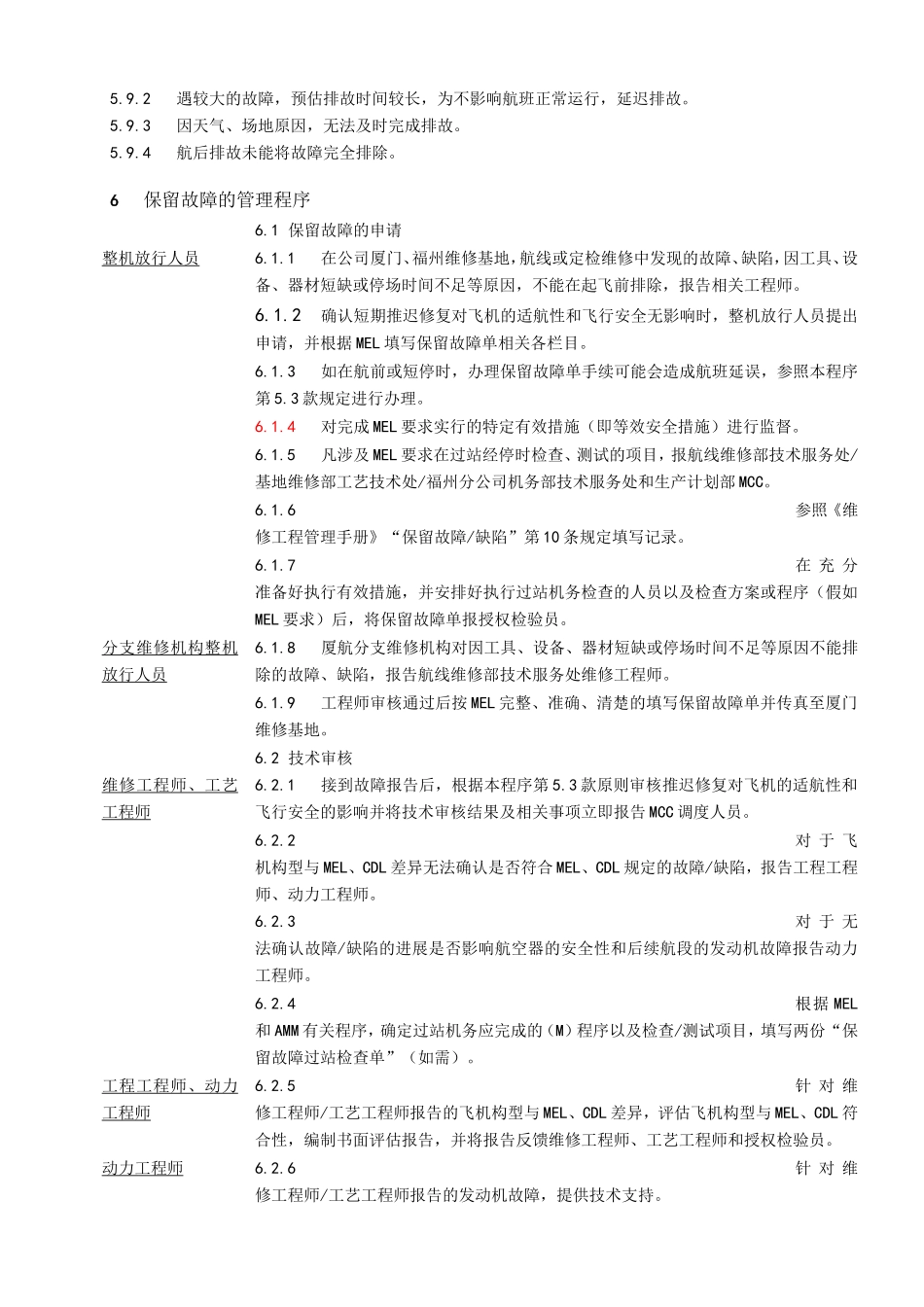 保留故障管理程序_第3页