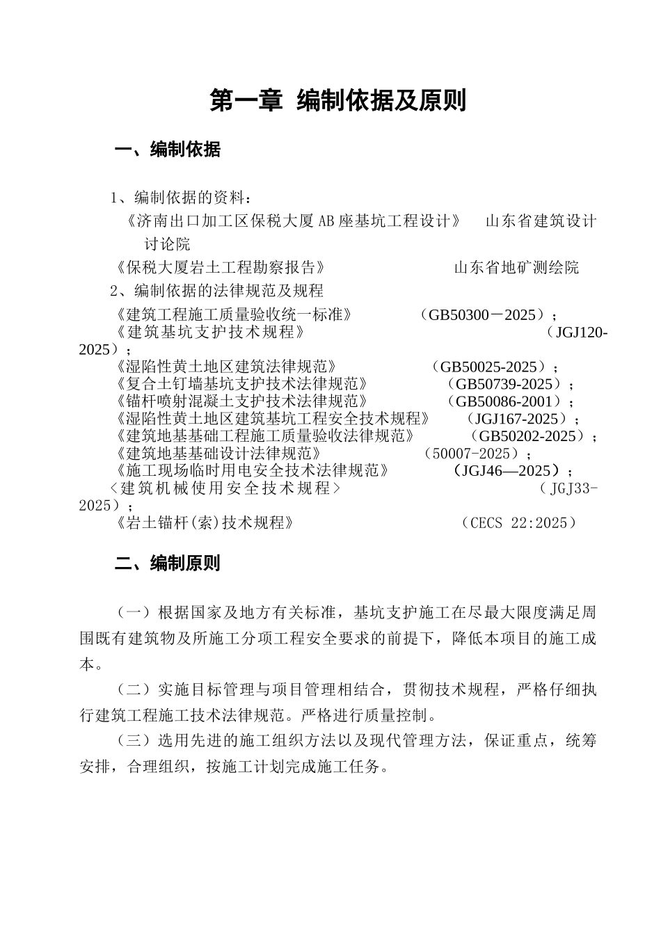 保税大厦AB座-基坑支护施工方案_第3页