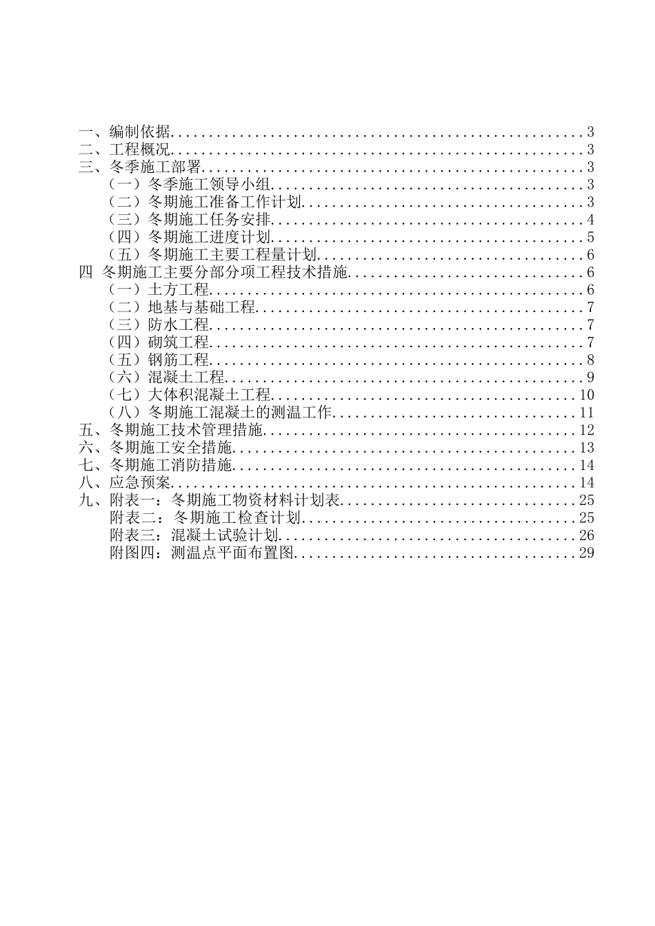 保税大厦AB座2025冬期施工方案_第2页