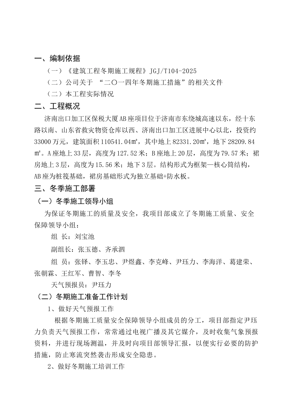 保税大厦AB座2025冬期施工方案_第3页