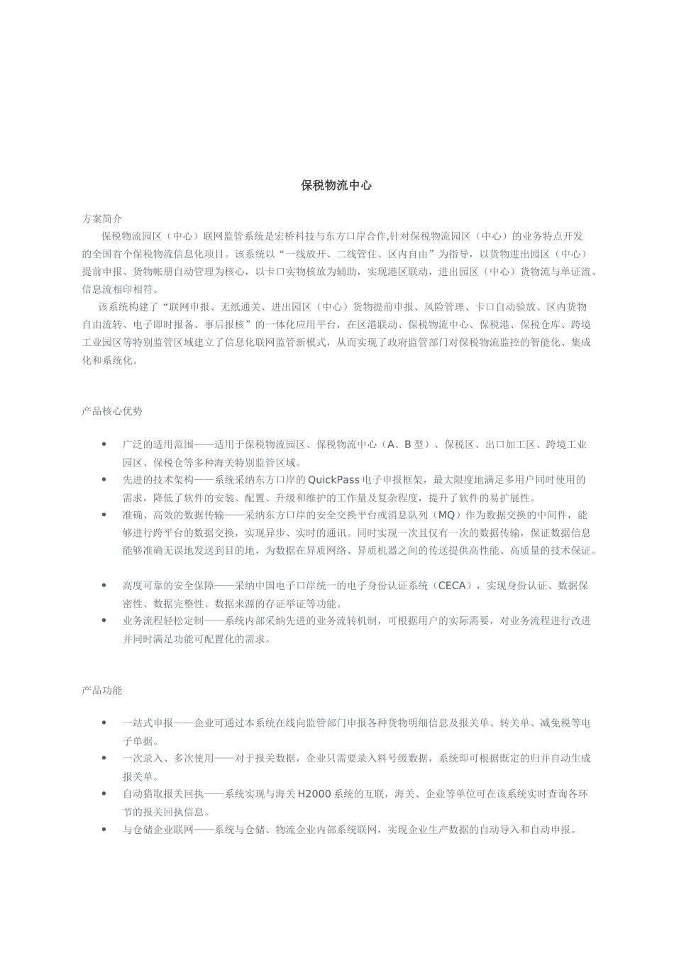 保税港区物流管理方案_第3页