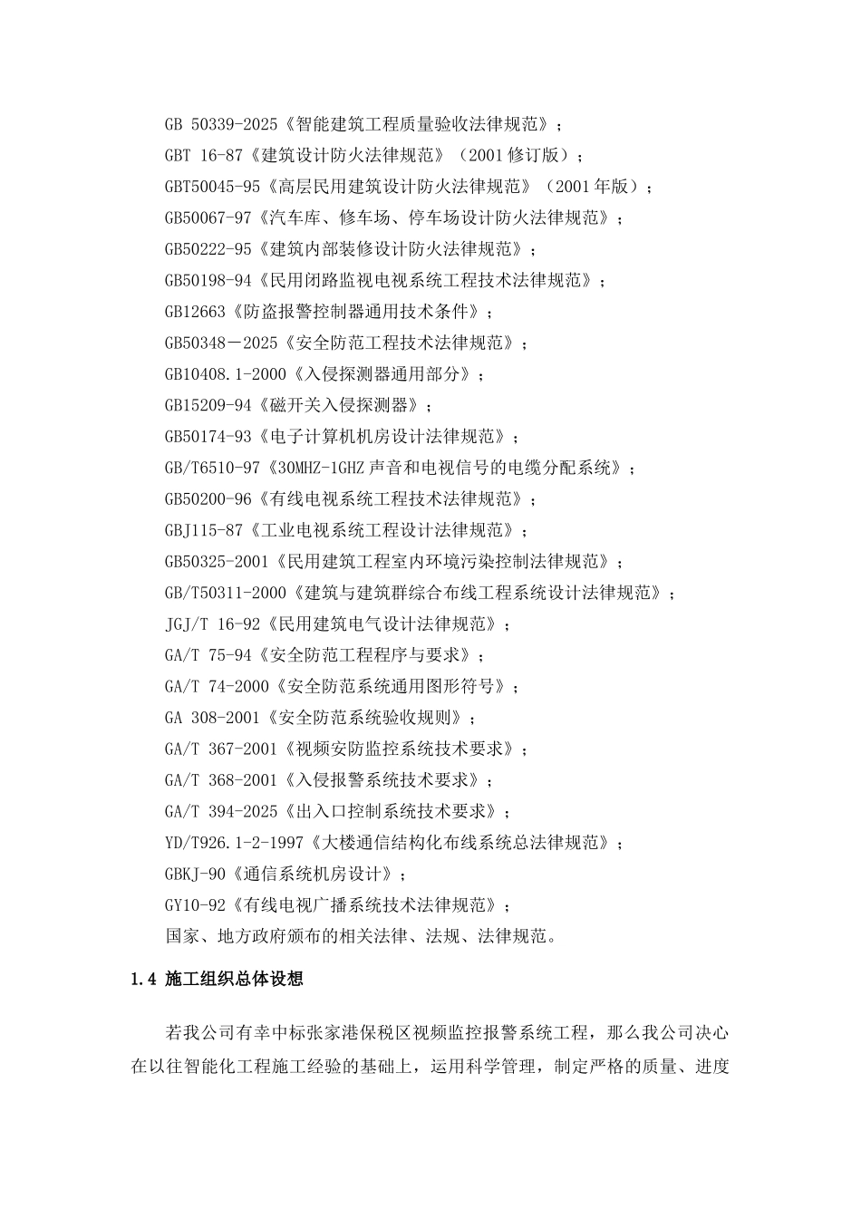 保税区视频监控报警系统设计方案_第2页