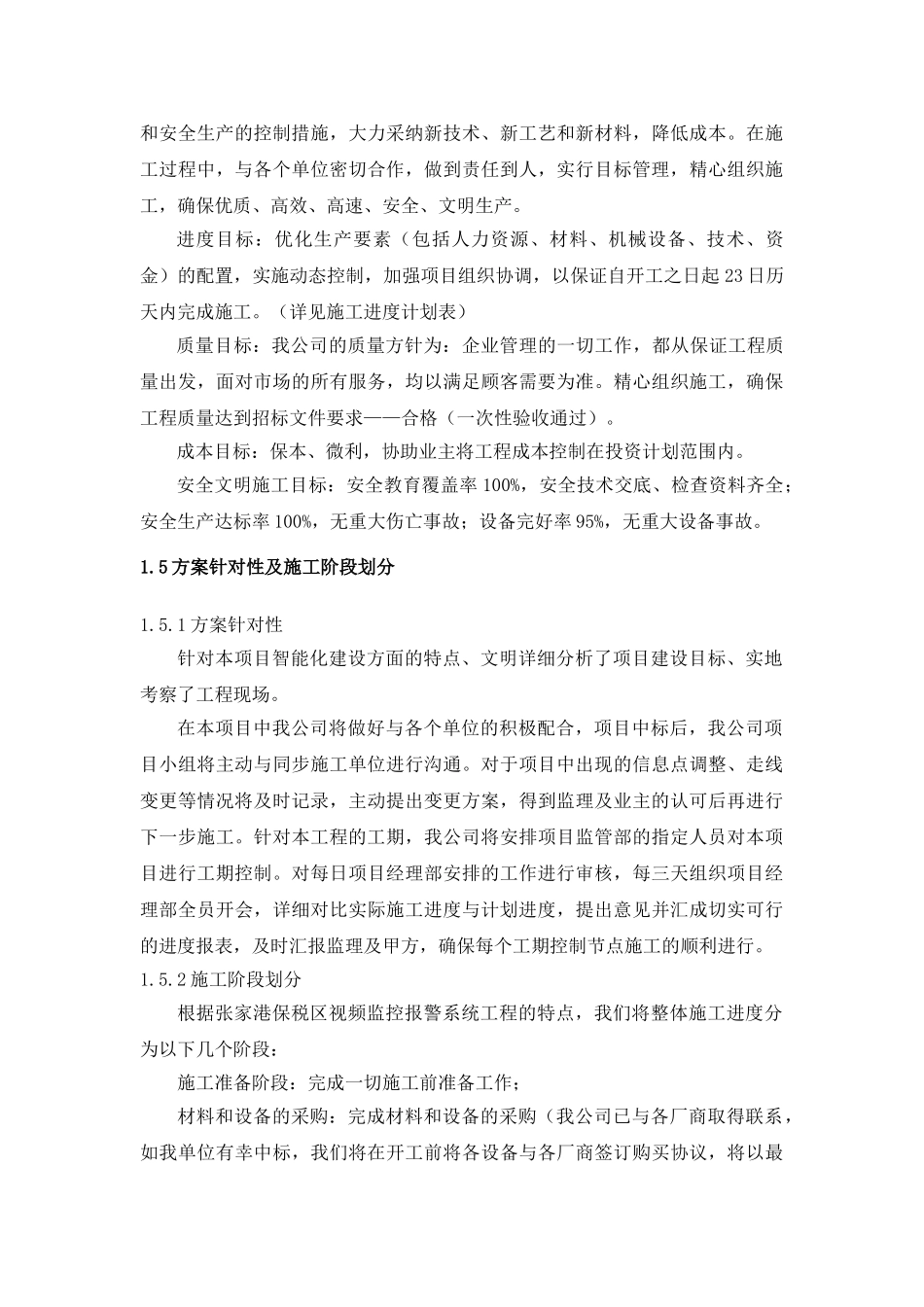 保税区视频监控报警系统设计方案_第3页