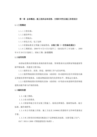保税区视频监控报警系统设计方案