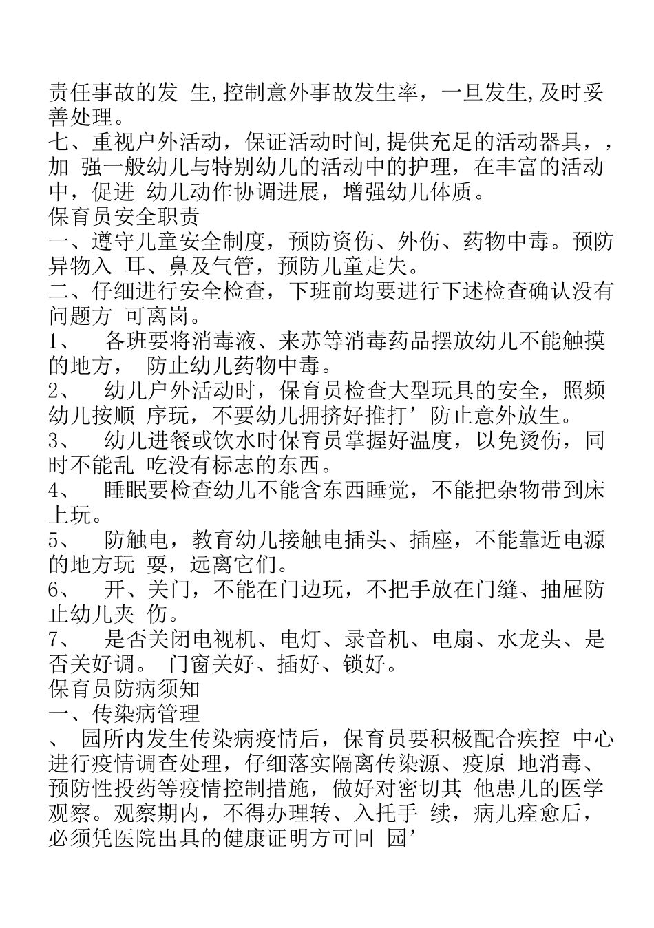 保育员应知应会手册_第2页