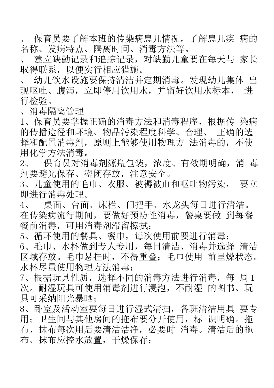 保育员应知应会手册_第3页