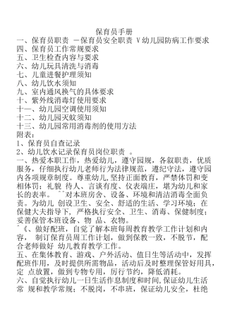 保育员应知应会手册