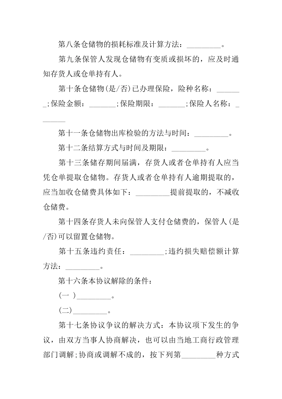 保管协议书三篇_第2页