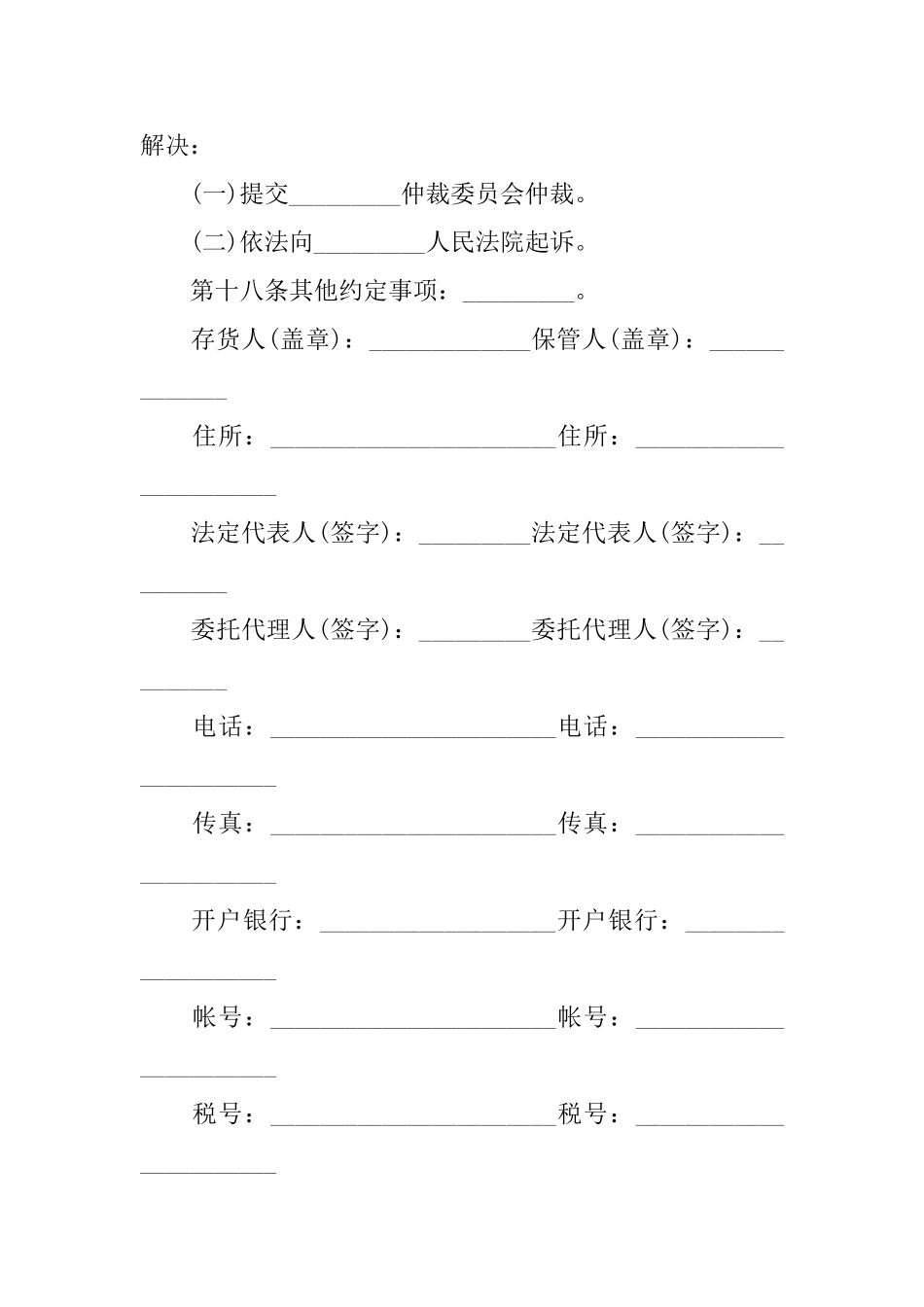 保管协议书三篇_第3页