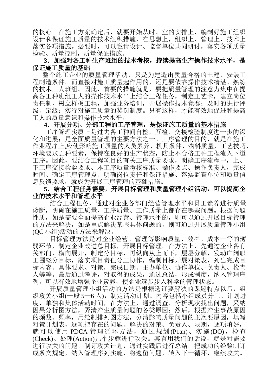 保证施工质量的一些体会_第2页