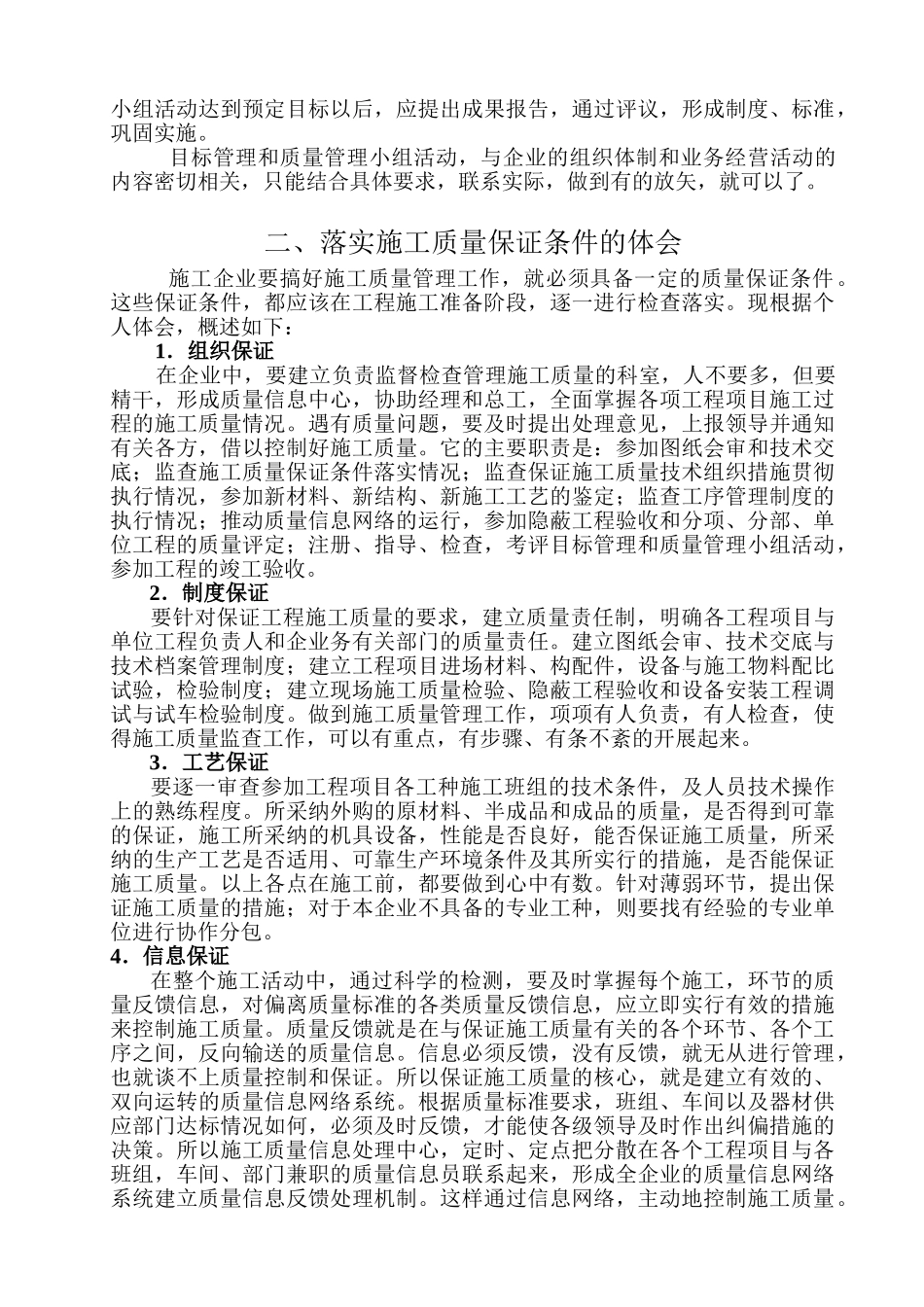 保证施工质量的一些体会_第3页