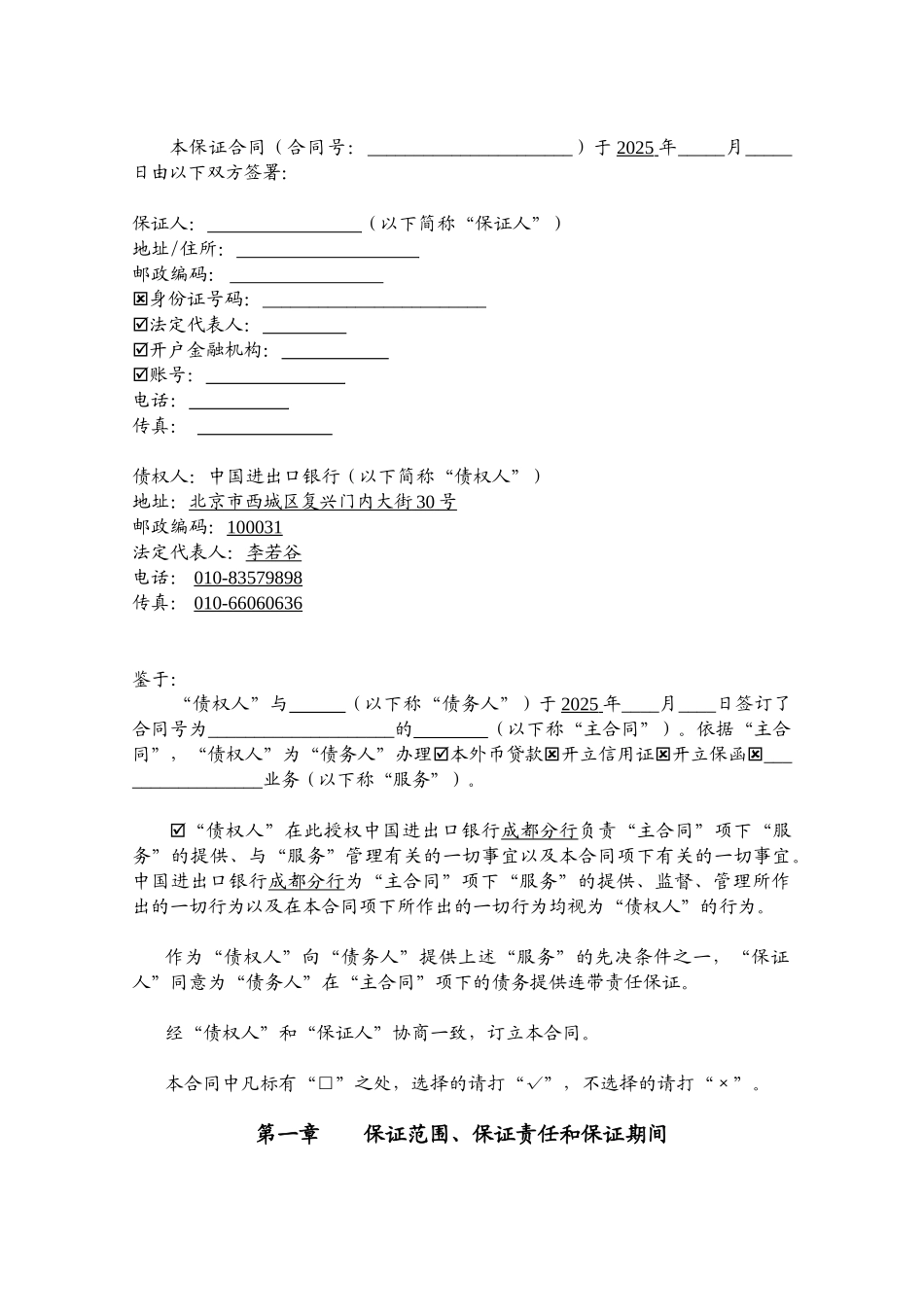 保证合同企业担保DOC_第3页