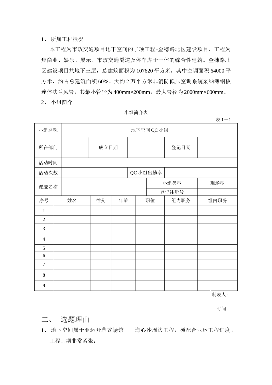 保证薄钢板连体法兰风管严密性_第2页