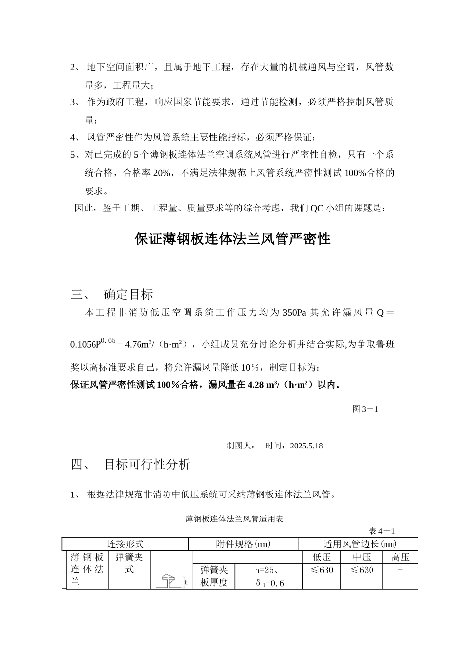 保证薄钢板连体法兰风管严密性_第3页