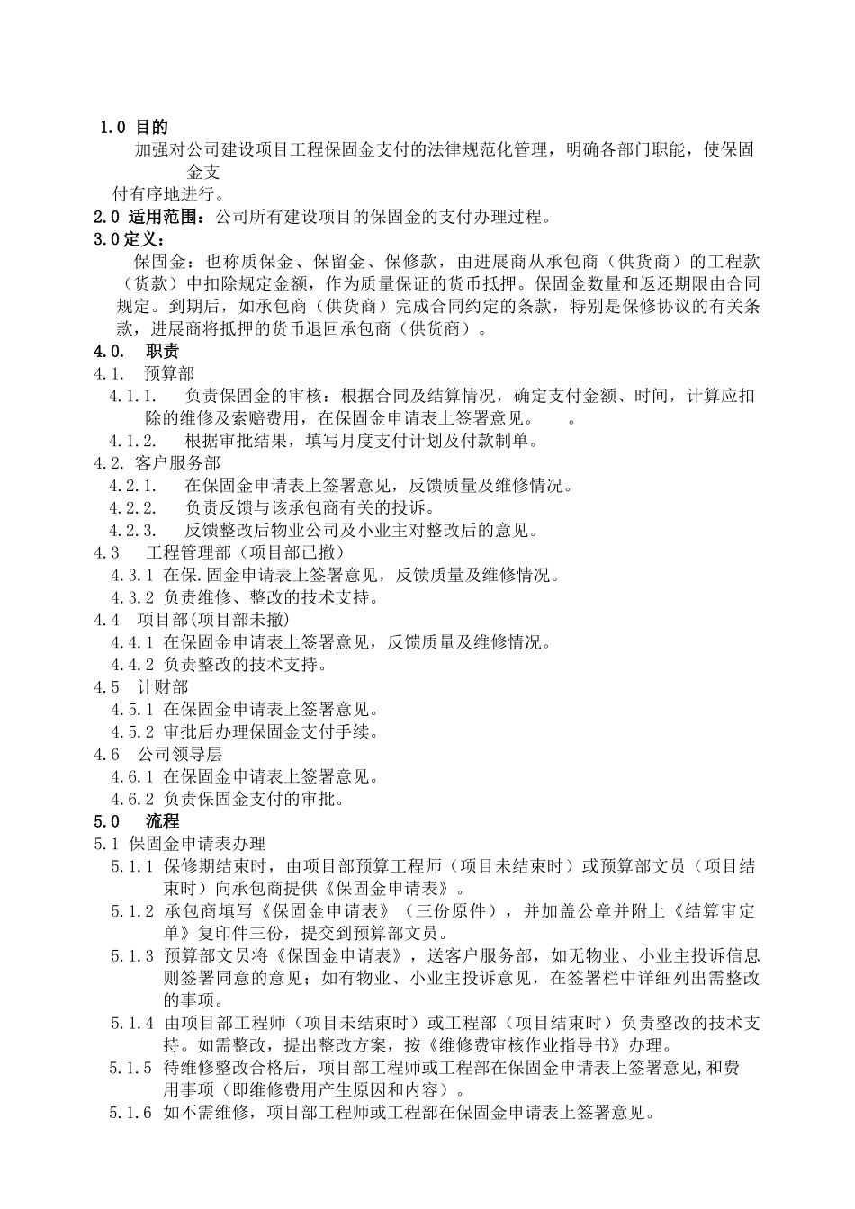 保证金办理细则_第3页