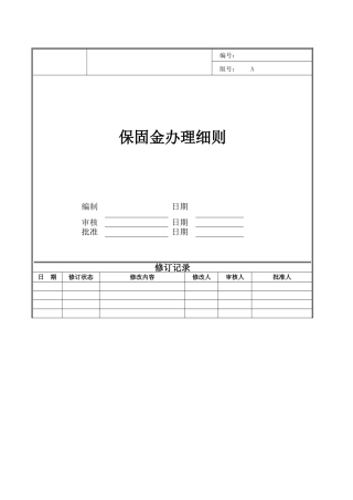 保证金办理细则