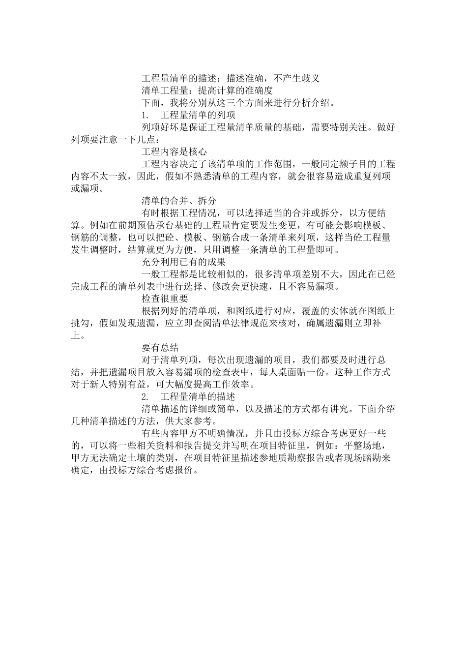 保证工程量清单质量的方法_第2页