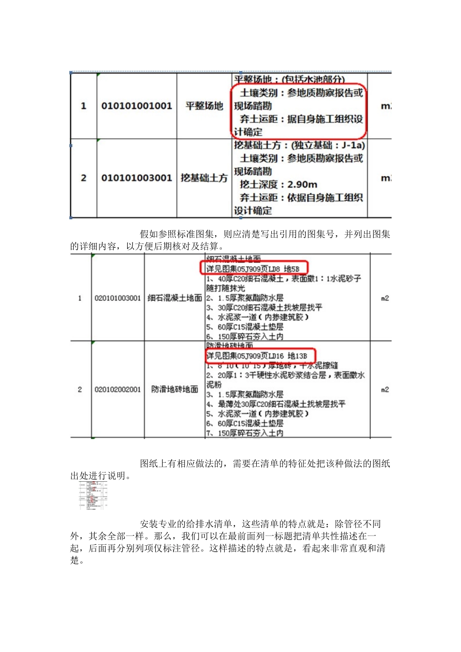 保证工程量清单质量的方法_第3页