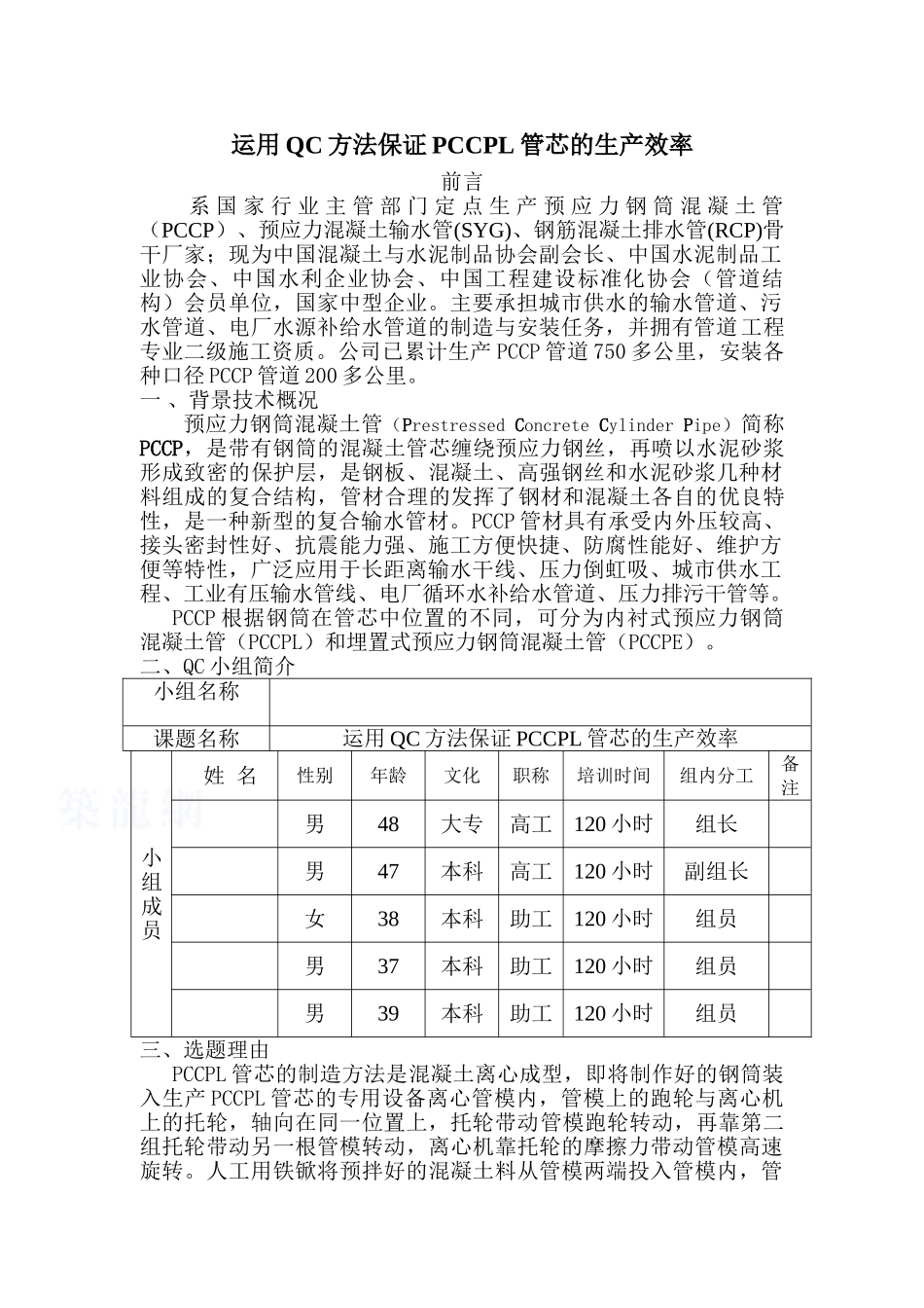 保证预应力钢筒混凝土管管芯的生产效率_第1页