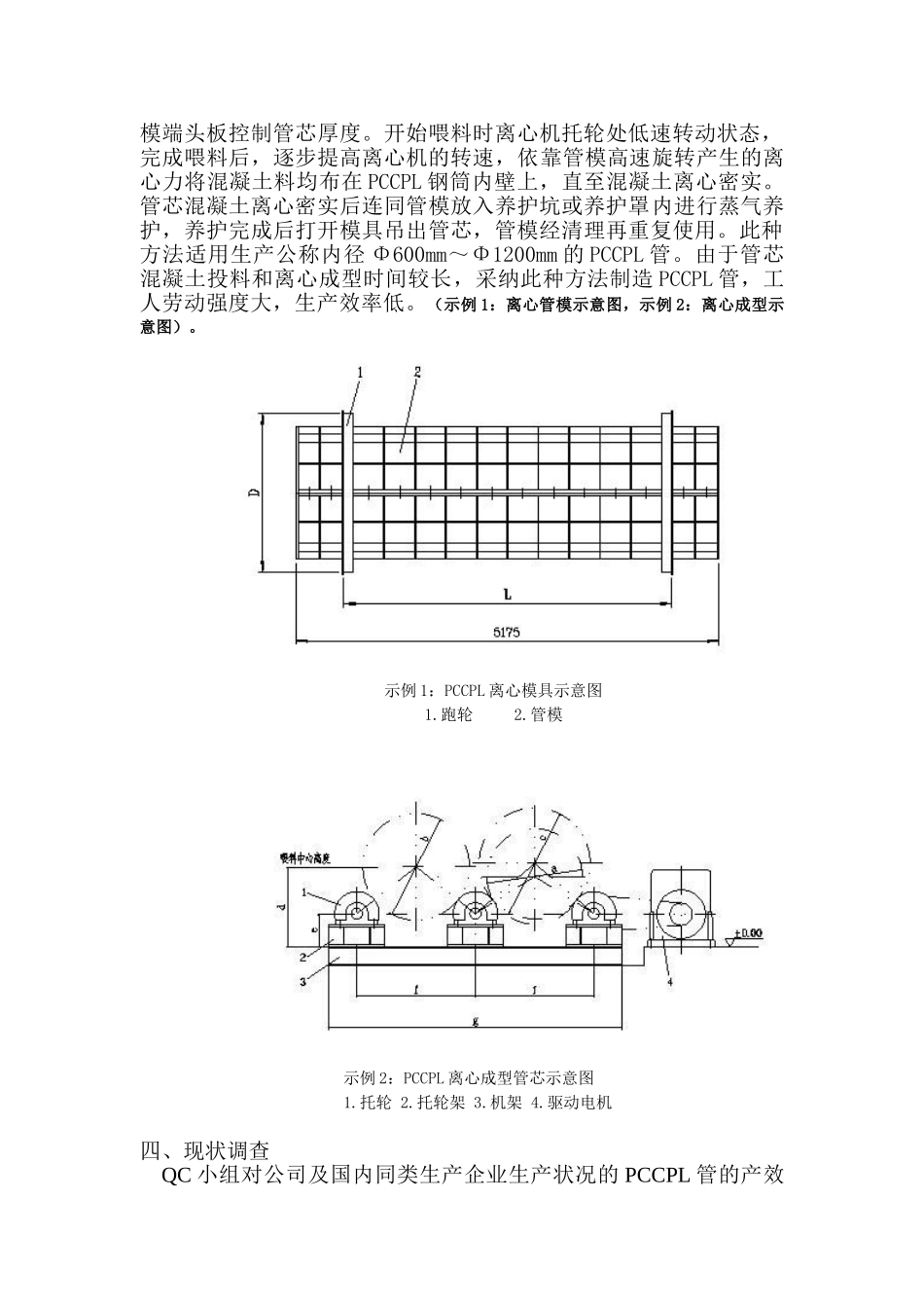 保证预应力钢筒混凝土管管芯的生产效率_第2页