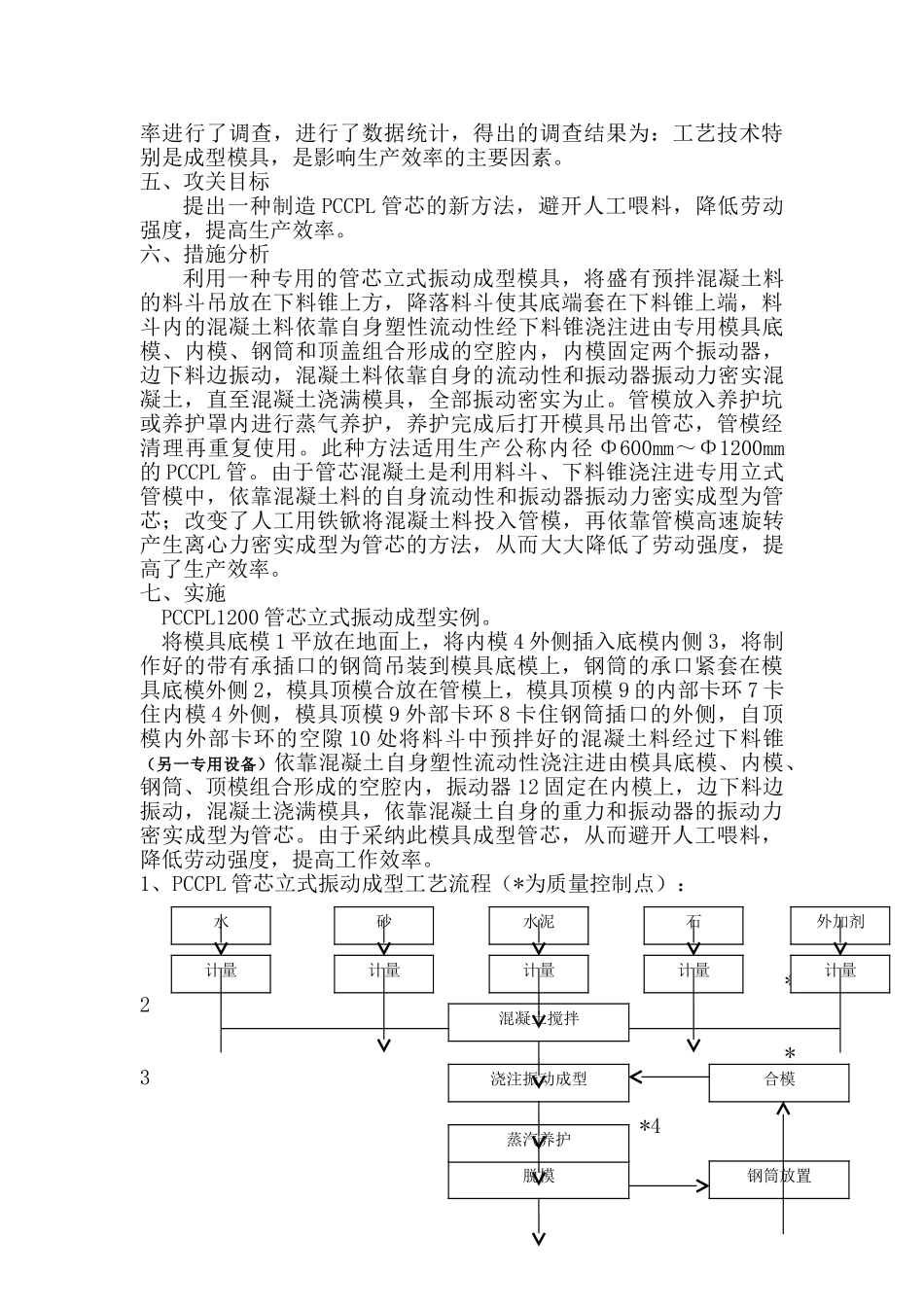 保证预应力钢筒混凝土管管芯的生产效率_第3页