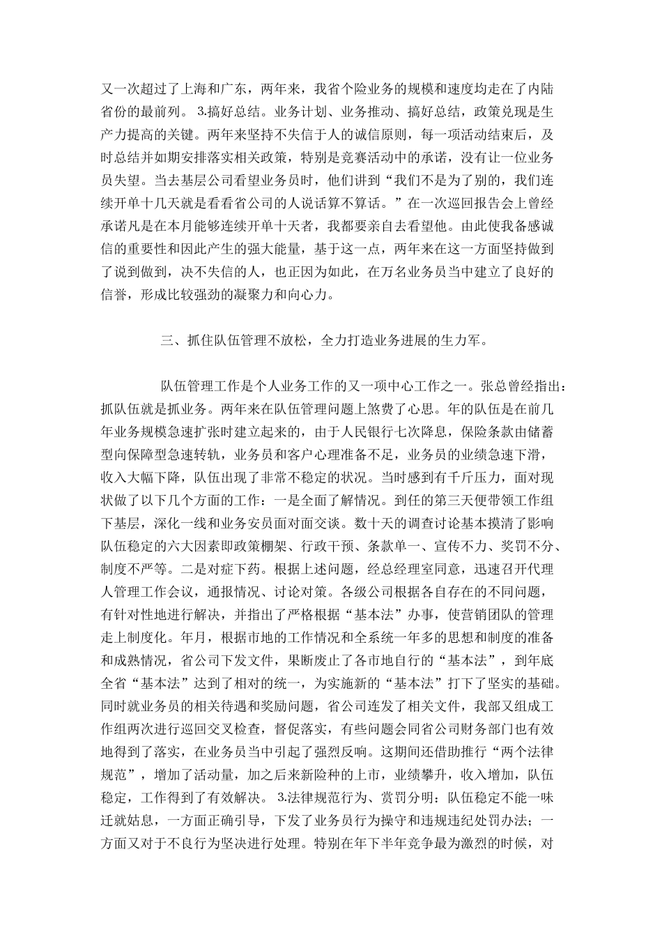 保险公司个人业务经理总结_第2页