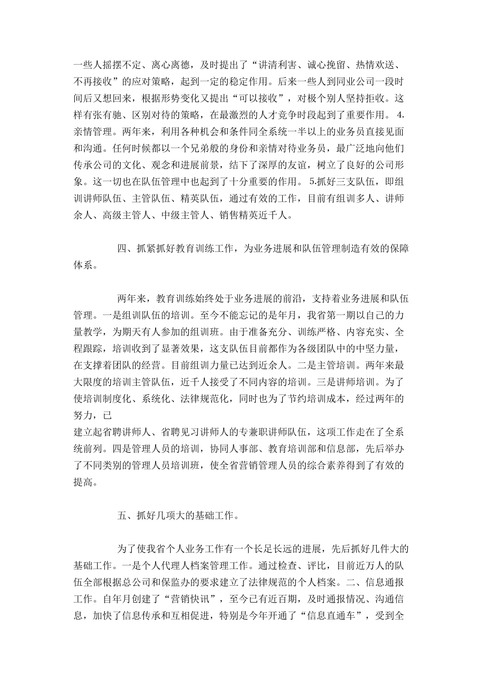 保险公司个人业务经理总结_第3页